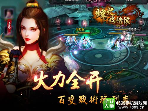 烽火戏诸侯