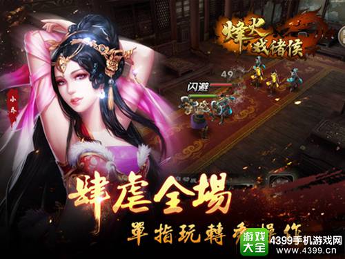 烽火戏诸侯