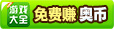 精品手游推荐免费赚盒币
