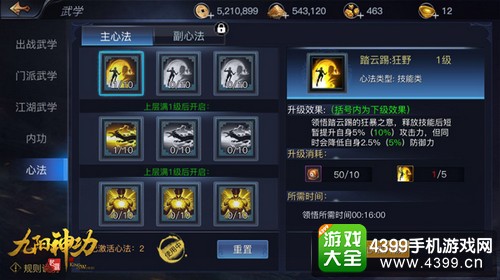 九阳神功起源战力怎么提升——心法