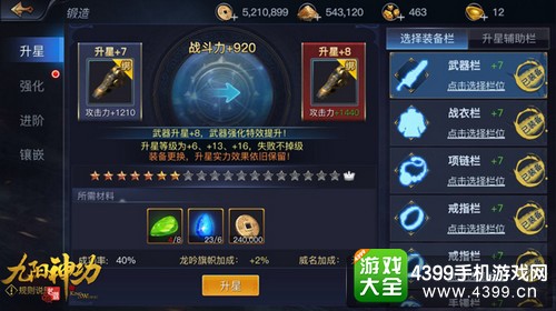 九阳神功起源战力怎么提升——神兵