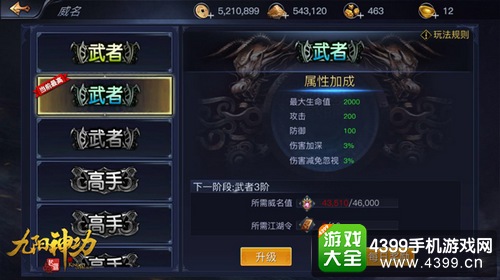 九阳神功起源战力怎么提升——威名
