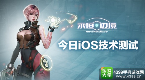 永恒边境