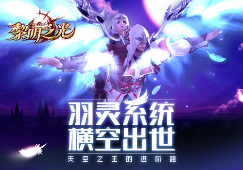 黎明之光