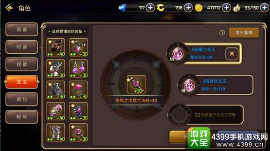 龙之谷手游魔导龙玉选择