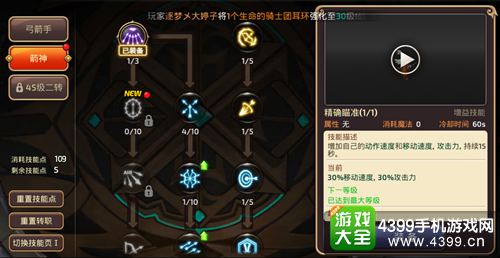 龙之谷手游箭神PK加点