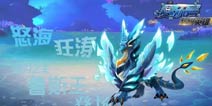 赛尔号超级英雄鲁斯王怎么样 利刃之主技能解析