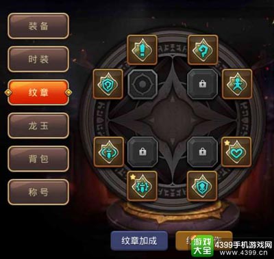 龙之谷手游魔导纹章搭配