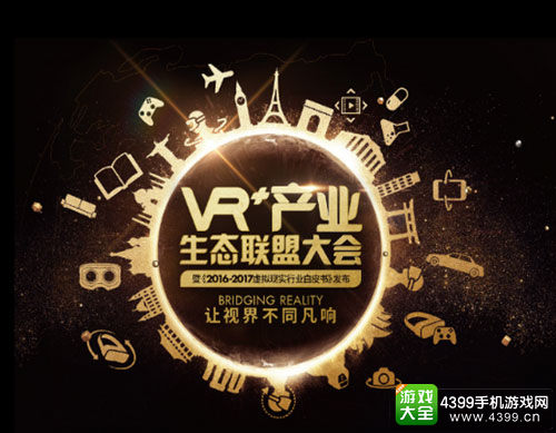 VR+产业生态联盟大会即将开幕 吴声确认出席并发布演讲