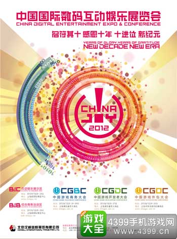 第十届CJ
