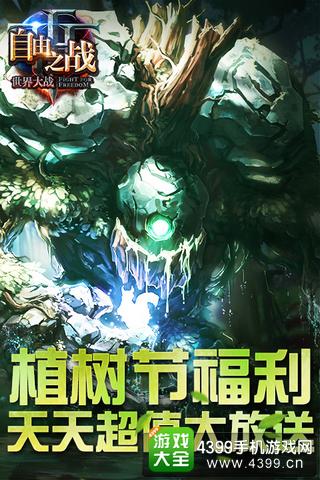 自由之战