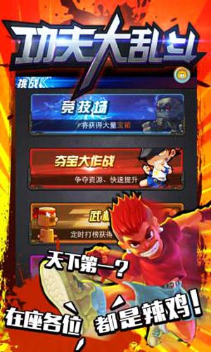 功夫大乱斗