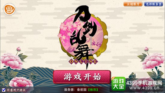 刀剑乱舞ONLINE