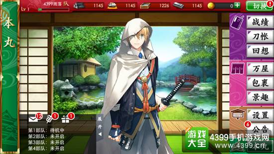 刀剑乱舞ONLINE