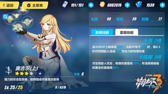 崩坏3奥吉尔图鉴