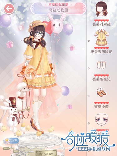 奇迹暖暖奇迹动物园攻略