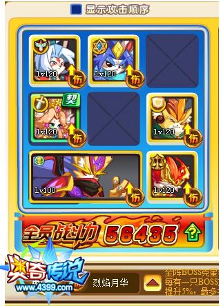奥奇传说教你培养BOSS团队 平民版