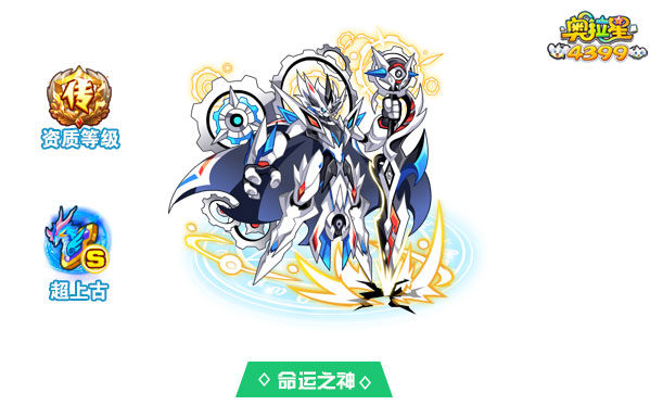 奥拉星命运之神