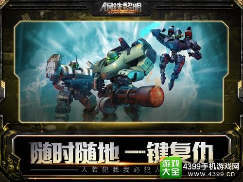 钢铁黎明一键复仇