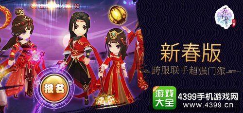 图1:花千骨新版上线 跨服联手超强门派共战