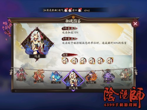 阴阳师屋鸣