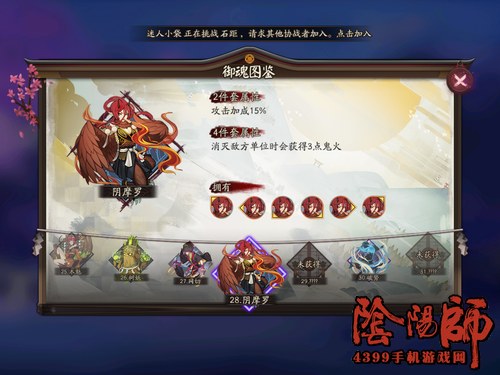 阴阳师阴魔罗
