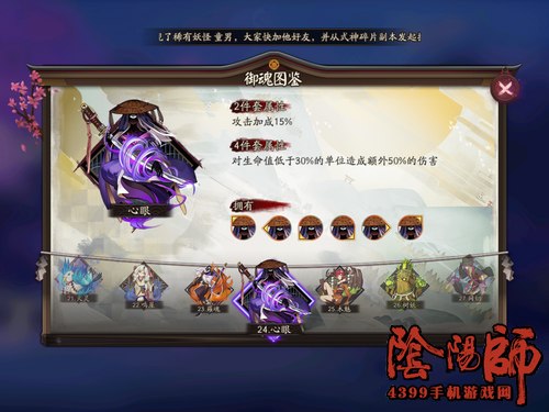 阴阳师心眼