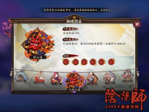 阴阳师轮入道