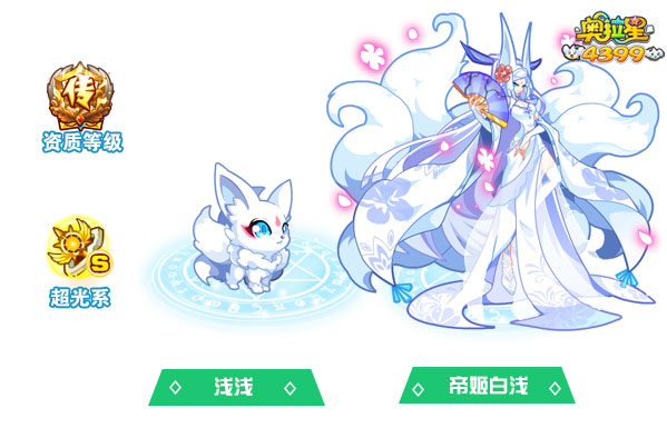 奥拉星帝姬白浅