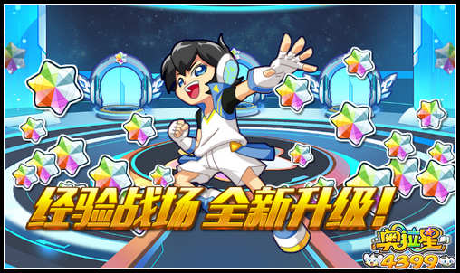 奥拉星经验战场 全新升级
