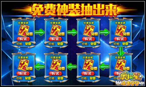 奥拉星免费神装抽出来