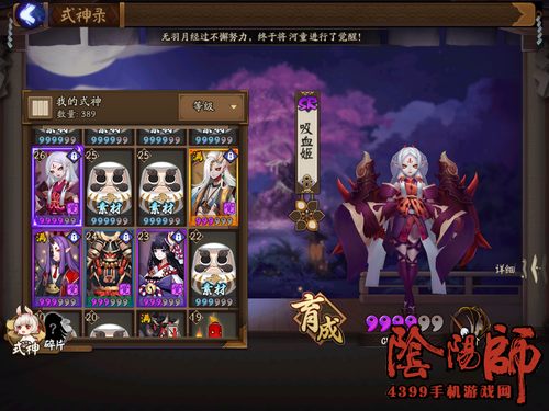 阴阳师吸血姬