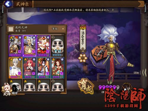 阴阳师酒吞童子