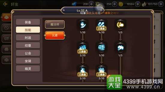 龙之谷手游元素PK加点