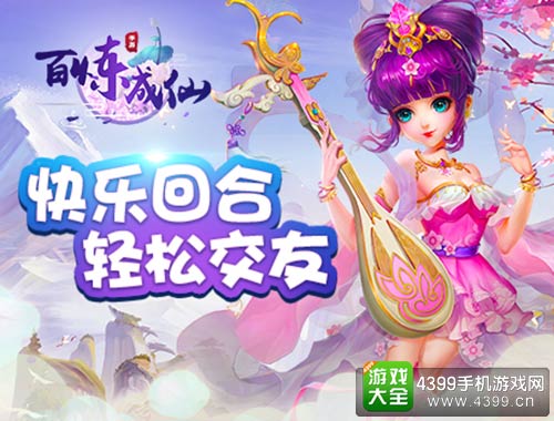 百炼成仙