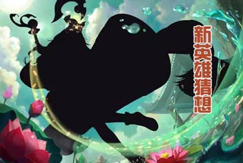 新英雄竞猜《乱斗西游2》超短裙美女大驾光临