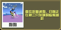 疯狂动物园狐狸怎么抓