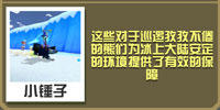 疯狂动物园北极熊怎么抓