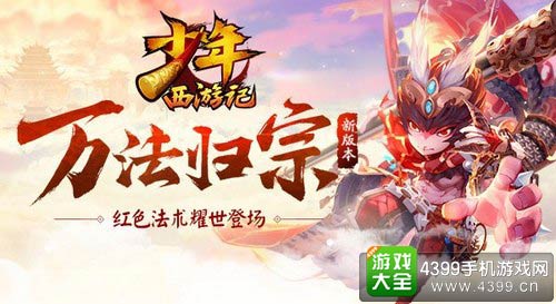 少年西游记