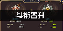 龙之谷手游头衔晋升攻略 头衔怎么升级