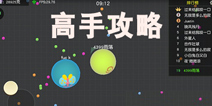 翻滚球球高手攻略 如何使用高端技巧吃掉比自己大的对手