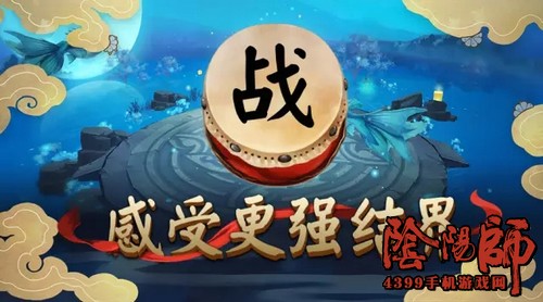 阴阳师结界换装