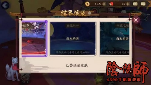 阴阳师结界皮肤