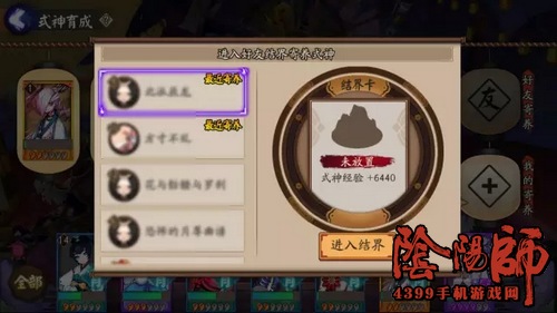 阴阳师结界换装