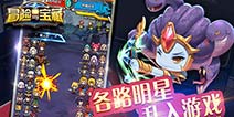 《冒险与宝藏》今日不删档首发上线 多重玩法完美体验
