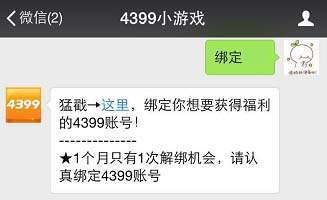 赛尔号关注4399微信公众号领奖励教程