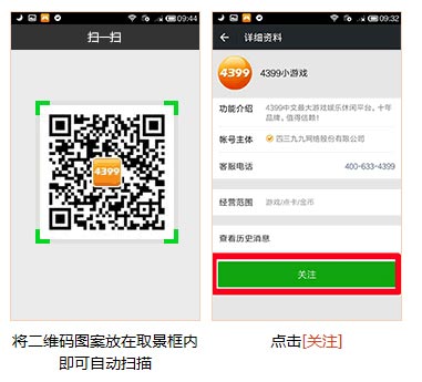 赛尔号关注4399微信公众号领奖励教程