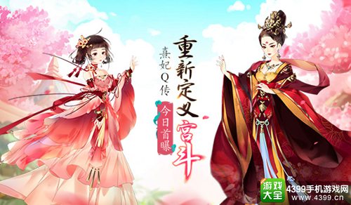 熹妃Q传