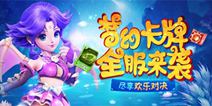 《梦幻西游》手游卡牌玩法全服开启 千般战术等你发掘