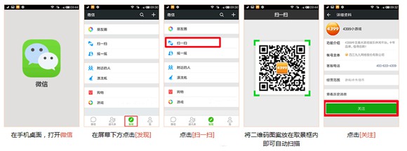 小花仙关注4399微信公众号领奖励教程